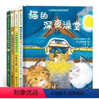 心灵教科书绘本系列:猫的深夜澡堂 玉米粒姐姐的美发店 牛蒡医生的诊所 猫头鹰先生的图书馆 [正版]心灵教科书绘本系列:猫