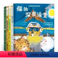 心灵教科书绘本系列:猫的深夜澡堂 玉米粒姐姐的美发店 牛蒡医生的诊所 猫头鹰先生的图书馆 [正版]心灵教科书绘本系列:猫