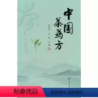 [正版]中国茶药方
