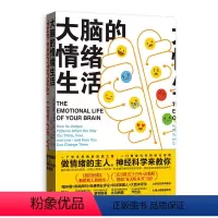 [正版]大脑的情绪生活 上海人民出版社 书籍