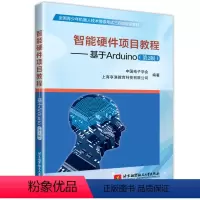 [正版]智能硬件项目教程——基于Arduino(第2版)