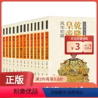 [正版] 二月河文集 彩插珍藏升级版全套13册 康熙大帝+雍正皇帝乾隆皇帝雍正王朝全传长篇历史小说清代宫廷秘史人物传记