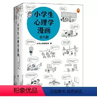 ----[全6册]小学生心理漫画1 ---- [正版]小学生安全漫画全4册心理学漫画系列科普书籍居家校园出行网络安全常识