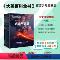 天文地球特辑 [正版]国家地理图解万物大百科(第二辑·天文地球特辑)