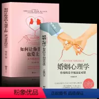 [正版]2册婚姻心理学+如何让你爱的人也爱上你两性关系婚恋爱心理学男人来自火星女人金星婚姻情感恋爱宝典一开口就让人喜欢