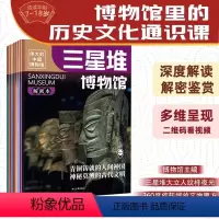 伟大的中国博物馆 [正版]伟大的中国博物伟大的中国博物馆三星堆河南良渚中国国家博物馆辽宁故宫南京博物馆中华上下五千年小学