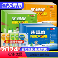 [正版]2024新版实验班提优大考卷一二三年级四五六年级下册语文数学英语人教版苏教北师大版小学单元期中期末试卷测试卷全