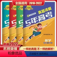 语文.真题详解 全国通用 [正版]赠视频解析2023版5年高考真题详解全国卷语文数学英语物理2018-2022必考点必刷