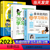 小学提分宝典3册 [正版]拿来就用的学习规划高效学习法小学6年初中生3年如何培养孩子自主学习 学习方法书籍学习规划政史地