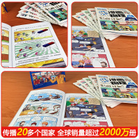 [全套18册]漫画数理化 [正版] 这才是孩子爱看的漫画物理别莱利曼俄罗斯全6册 1分钟物理漫画科普儿童心理学初中小学生