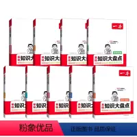 [9科全套]语数英物化道历生地 初中通用 [正版]初中知识大盘点初中通用版小四门必背知识点汇总大全初中数学英语物理化学生