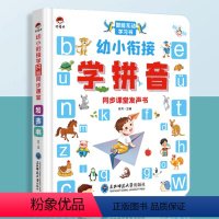 幼小衔接学拼音[点读发声] [正版]幼小衔接学拼音同步课堂发声书 拼音训练拼读儿童启蒙幼儿园宝宝学拼音认字启蒙学习神器基