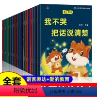 儿童情绪管理绘本 [正版]全套20册 幼儿园老师绘本3--5-6岁儿童情绪管理与性格培养系列 亲子读物阅读早教故事书大全