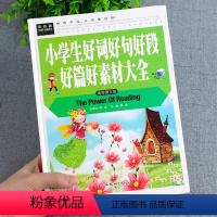 好词好句好段好篇好素材大全 小学通用 [正版]小学生好词好句好段好篇好素材大全3-6年级获奖满分起步作文通用佳句素材摘抄