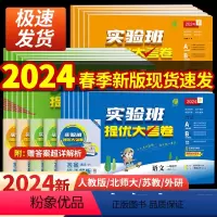 [全套3册]语文+数学+英语(人教版) 三年级下 [正版]2024春新版实验班提优大考卷一二三四五六年级下册语文数学英语