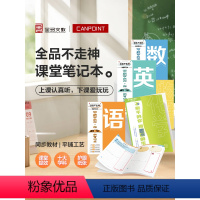 [8册]语文+数学+英语+物理+生物+地理+历史+道德(人教版) 八年级上 [正版]2024新版 不走神课堂笔记本语文数