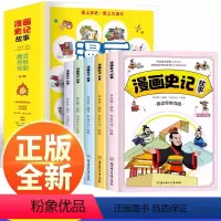 [全5册]漫画史记故事 [正版]漫画史记故事全套5册小学生课外阅读书籍一二三四五六年级必读的课外书9-12岁儿童绘本中国