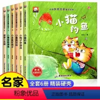 [硬壳全6册]中国获奖名家童话绘本 [正版]儿童绘本3一6岁幼儿园中国名家获奖童话绘本金近全套6册适合0到3岁幼儿早教启