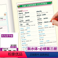 课课练高中英语必修第三册 [正版]高中生高一英语必修第三册衡水体司马彦课课练人教版同步同步英语字帖单词句子每日一练衡水字