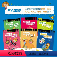 [全6册]接招吧,少年! 小学通用 [正版]接招吧解谜少年 全套6册6-10岁孩子小学生课外兴趣读物包含奇幻数学历史文化