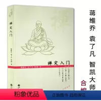 [正版]禅定入门