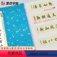 [正版]墨点字帖 中华好诗词 欧阳询楷书集字一百二十篇 名家集字古诗毛笔书法字帖简体注释成人学生练习毛笔字软笔书法临摹
