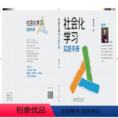 [正版]社会化学习实践手册