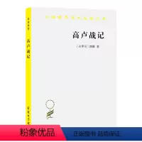 [正版]书籍高卢战记(汉译名著本) 商务印书馆