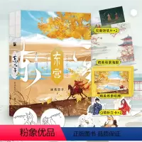 [正版]东宫