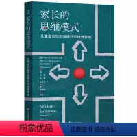 [正版]家长的思维模式:儿童成长型思维模式的培养策略