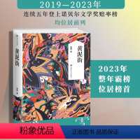[正版]书籍 黄泥街 诺贝尔文学奖提名作者 残雪 中国现当代文学长篇小说 书籍