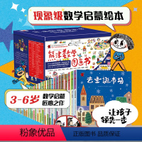 熊津数学图画书(全50册)风靡韩国的学前经典,数学启蒙不二之选! [正版]熊津数学图画书套装50册:3-6岁儿童幼儿数早