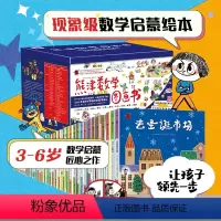 熊津数学图画书(全50册)风靡韩国的学前经典,数学启蒙不二之选! [正版]熊津数学图画书套装50册:3-6岁儿童幼儿数早