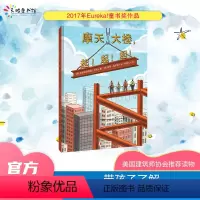 摩天大楼,起!起!起! [正版]摩天大楼,起!起!起!