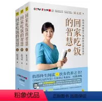 [正版]回家吃饭的智慧(上中下全3册) 陈允斌 四代中医传下来的养生食方值得终生阅读的饮食营养之书 吃法决定活法食疗养