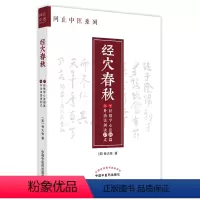 [正版]经穴春秋