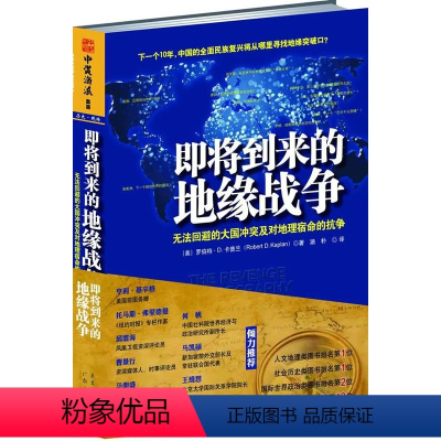 [正版]地缘政治三部曲 10年前准确预测俄乌冲突及世界格局走向,基辛格。