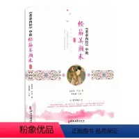 [正版]《黄帝内经》中的经筋美颜术