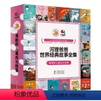 河狸爸爸世界经典故事全集·勇敢的儿童成长故事(全22册) [正版]河狸爸爸世界经典故事全集·勇敢的儿童成长故事(全22册