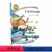 小万有通识文库·全科系列 有意思的动物 [正版]小万有通识文库·全科系列 有意思的动物