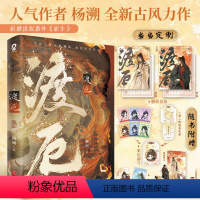 [正版]渡厄印签版+当当定制信纸x2杨溯