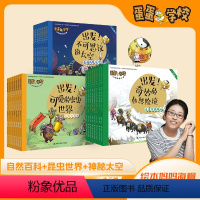 蛋蛋学校万物探秘之旅全3辑 [正版]蛋蛋学校万物探秘之旅全3辑(出发!不可思议的太空+出发!可爱的虫虫世界+出发!奇妙的