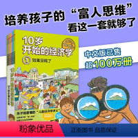 10岁开始的经济学·100万册珍藏纪念版(全6册) [正版]10岁开始的经济学·100万册珍藏纪念版(全6册)