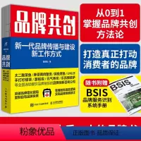 [正版]品牌共创:新一代品牌传播与建设新工作方式