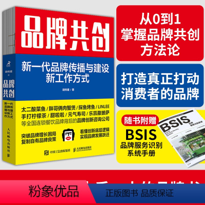 [正版]品牌共创:新一代品牌传播与建设新工作方式