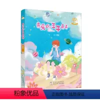 [正版]徐玲亲情小说·注音版:亲爱的王子哥哥
