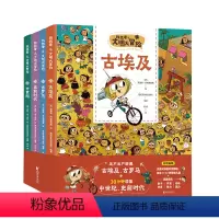 找找看之文明大冒险系列(套装共四册) [正版]找找看之文明大冒险系列(套装共四册)