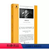 [正版]纵情生活(这是人类普遍面临的际遇和生存境况:面对命运的打击,我们并没有太多选择,与其奋力挣扎,不如纵情生活!)