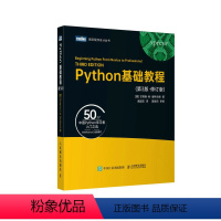 [正版]Python基础教程(第3版·修订版)