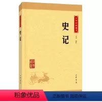 [正版]史记(中华经典藏书·升级版)